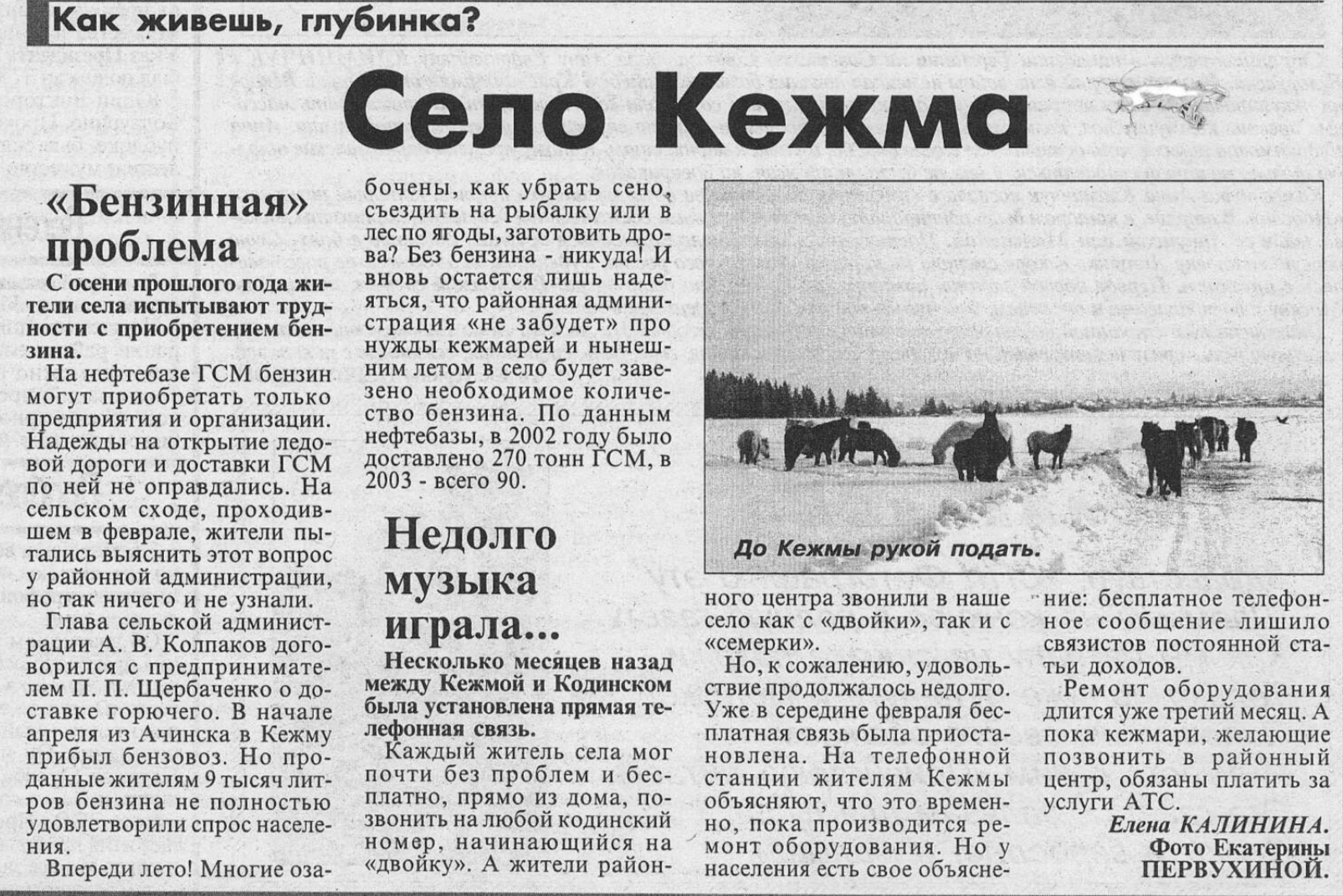 Кежма 2001 - 2005 годы - Кежма